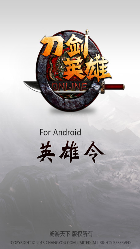 刀剑英雄令最新版