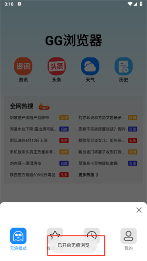 GG浏览器免费版