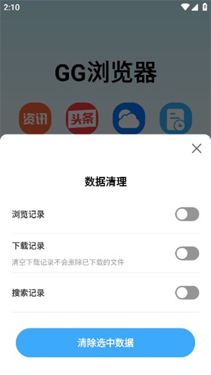 GG浏览器免费版截图0