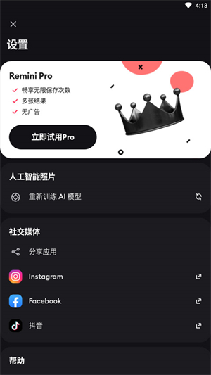 remini中文版截图0
