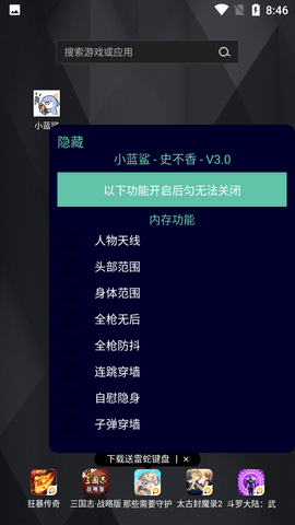 小蓝鲨软件暗区突围辅助截图1