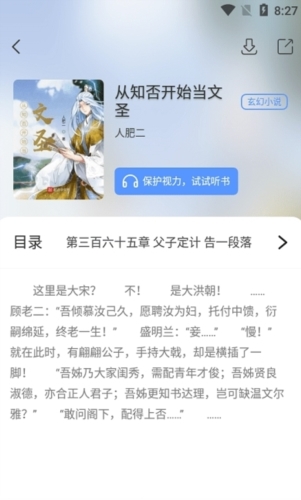 奇墨小说之前的版截图0