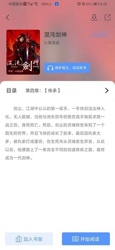 奇墨小说之前的版截图2