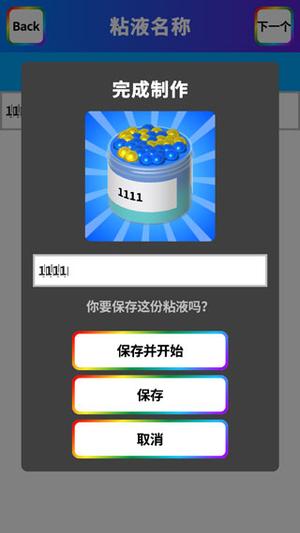 软泥模拟器2025最新版截图0
