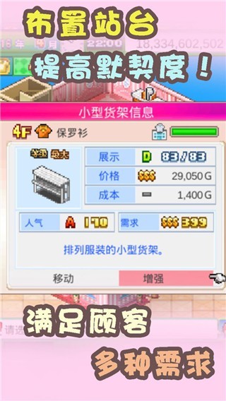 开罗时尚洋品店物语最新版截图1