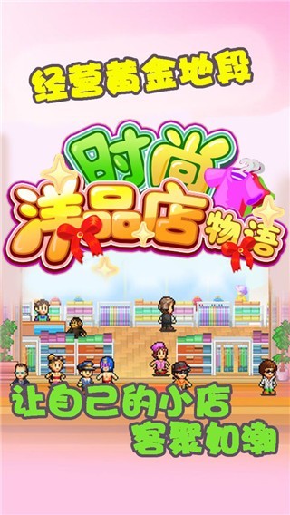 开罗时尚洋品店物语最新版截图0