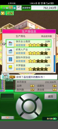 开罗时尚洋品店物语最新版