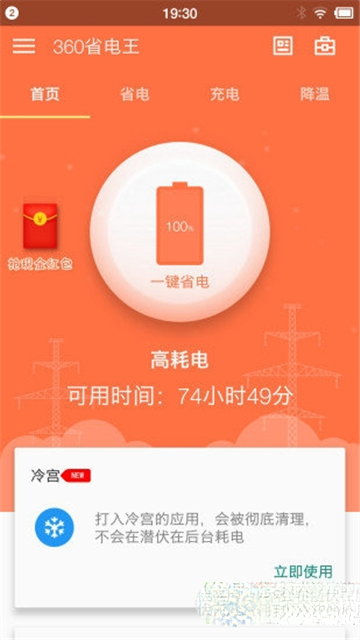 360省电王截图3