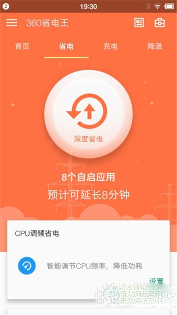 360省电王截图0