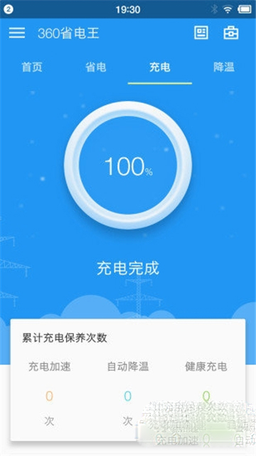 360省电王截图2