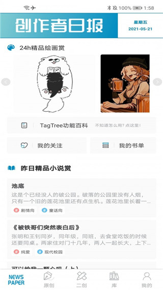 TagTree截图1