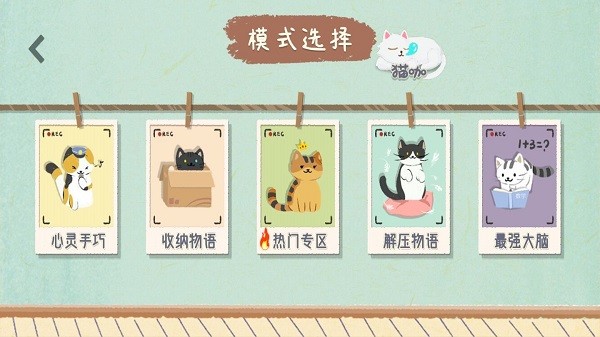 收纳物语截图2