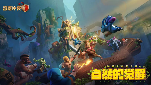 部落冲突360版截图4
