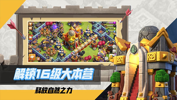 部落冲突360版截图3