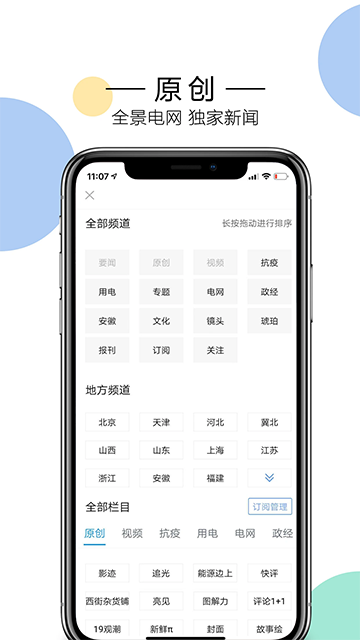 国家电网头条截图2