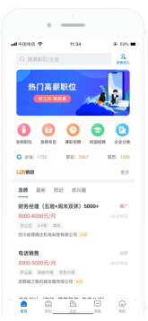 雅安人才网截图1