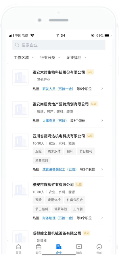 雅安人才网截图2