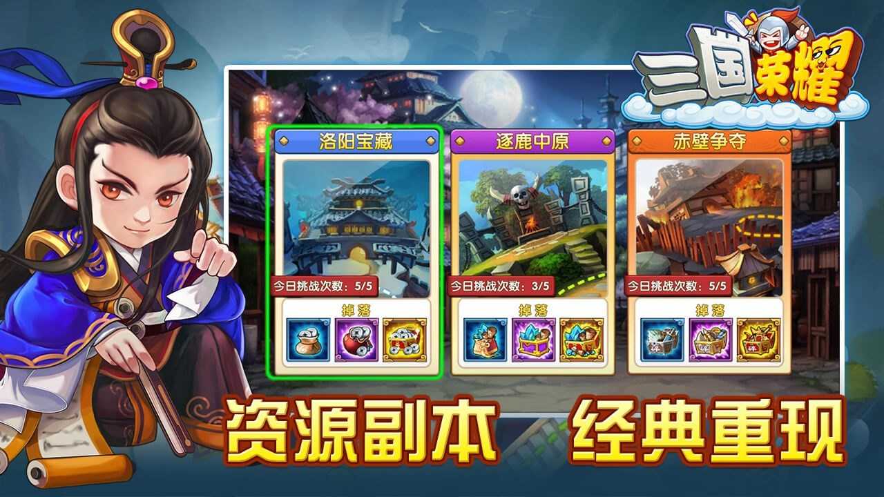 三国荣耀截图2
