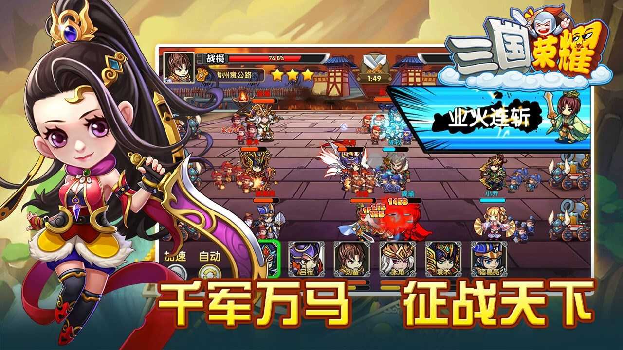 三国荣耀截图0