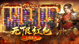 华夏英雄传截图3