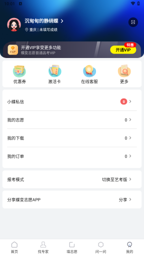 蝶变志愿高考志愿填报助手截图1