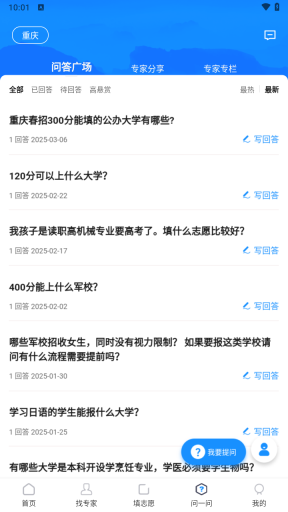 蝶变志愿高考志愿填报助手截图2