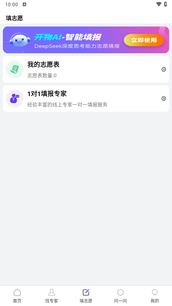 蝶变志愿高考志愿填报助手截图3
