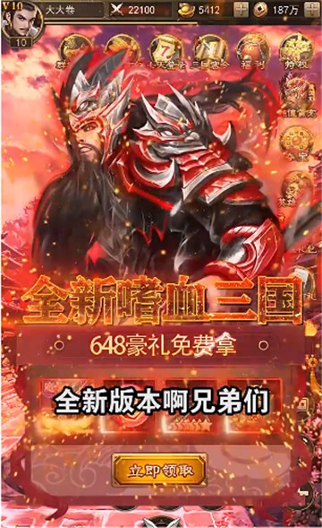 真龙三国红包版截图0