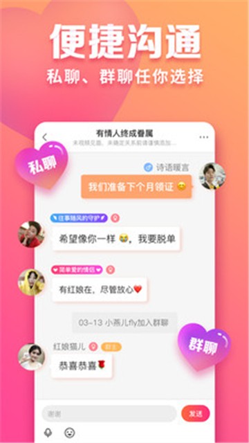 遇测测交友截图0