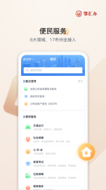 鄂汇办截图0
