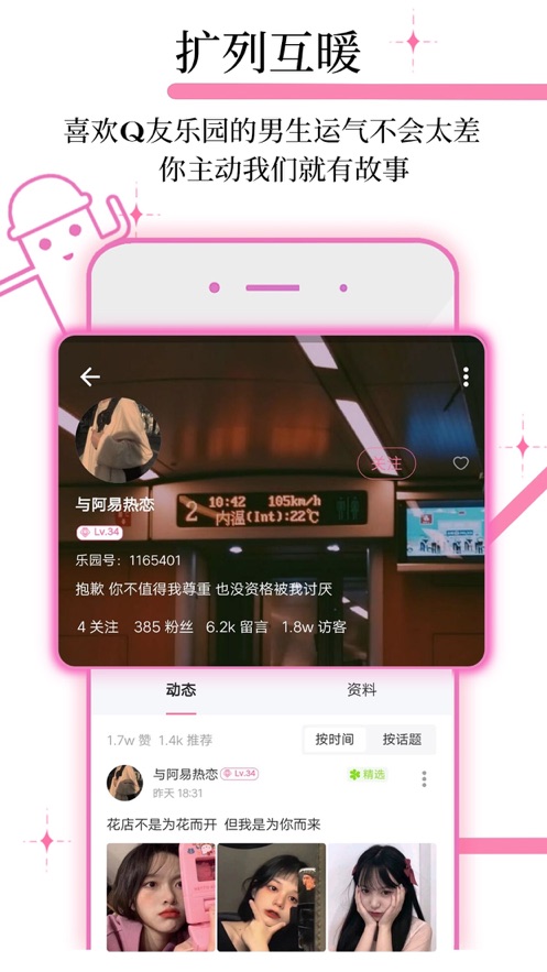q友乐园截图0