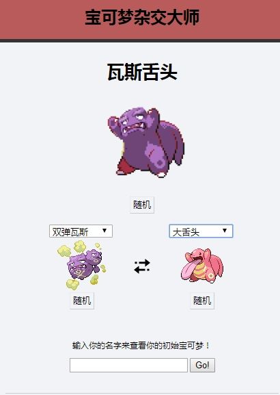 宝可梦杂交大师截图0