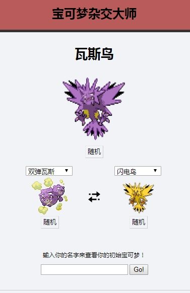 宝可梦杂交大师截图2
