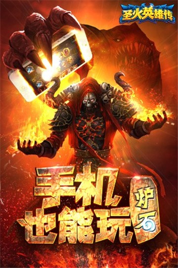 圣火英雄传单机版截图0
