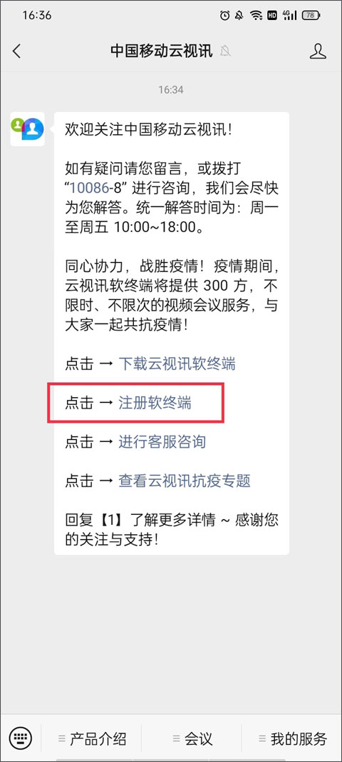 中国移动云视讯