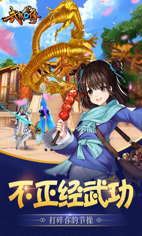 武林q传单机版截图1