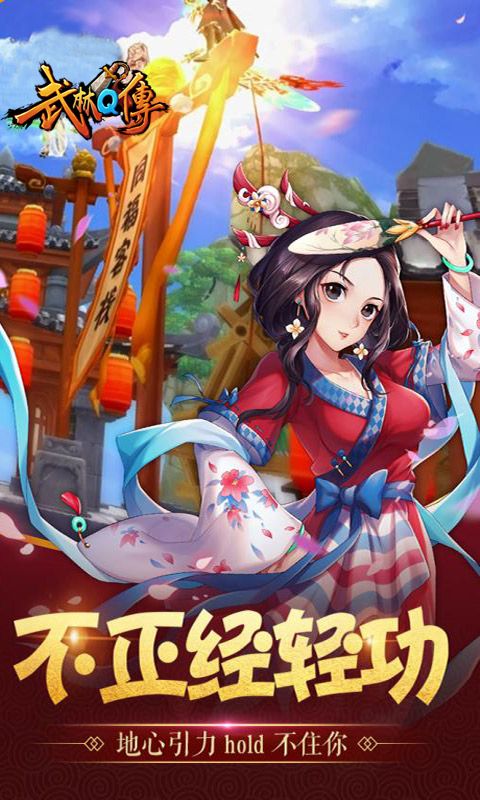 武林q传单机版截图2