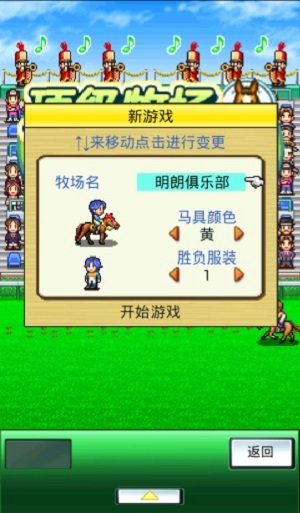 顶级跑马牧场截图0