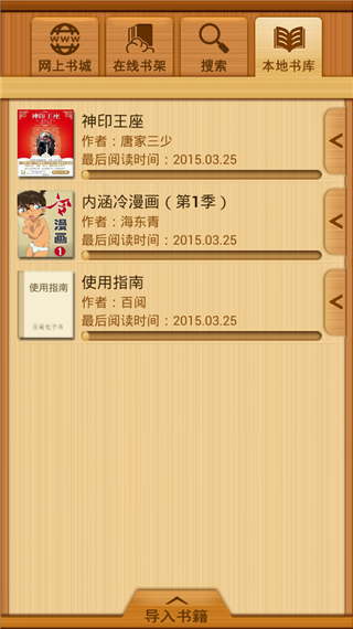百阅阅读器截图3