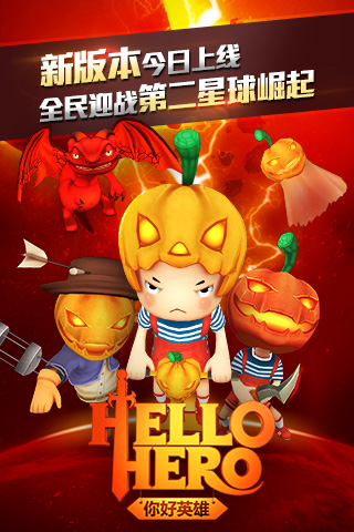 HelloHero你好英雄截图0