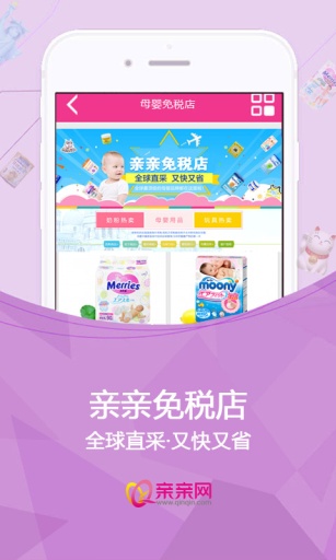 亲亲网截图2