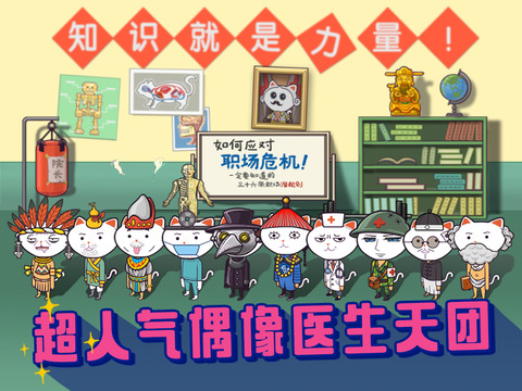 超脱力医院ipad版截图1