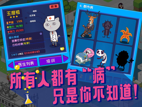 超脱力医院ipad版截图3