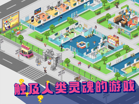 超脱力医院ipad版截图4
