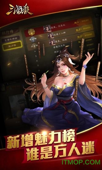 4399三国杀online移动版截图3