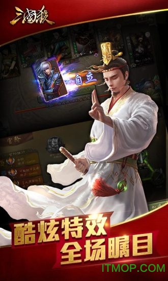4399三国杀online移动版截图1