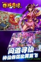 安锋西游奇缘手机版截图2