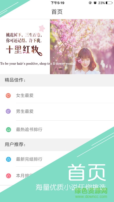 言情888小说网免费阅读(任君所求)截图1