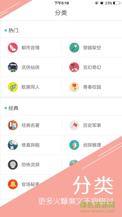 言情888小说网免费阅读(任君所求)截图0