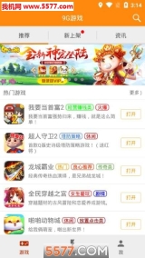 9g游戏链平台安卓版截图2